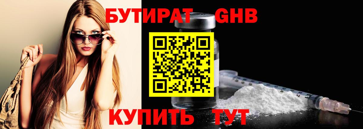 Бутират GHB  Бутират  Борзя  Вход с VPN 