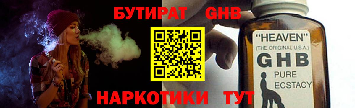 Бутират 1.4BDO Борзя