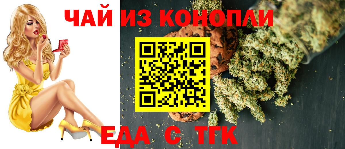 Печенье с ТГК конопля  Вход с VPN  Борзя 