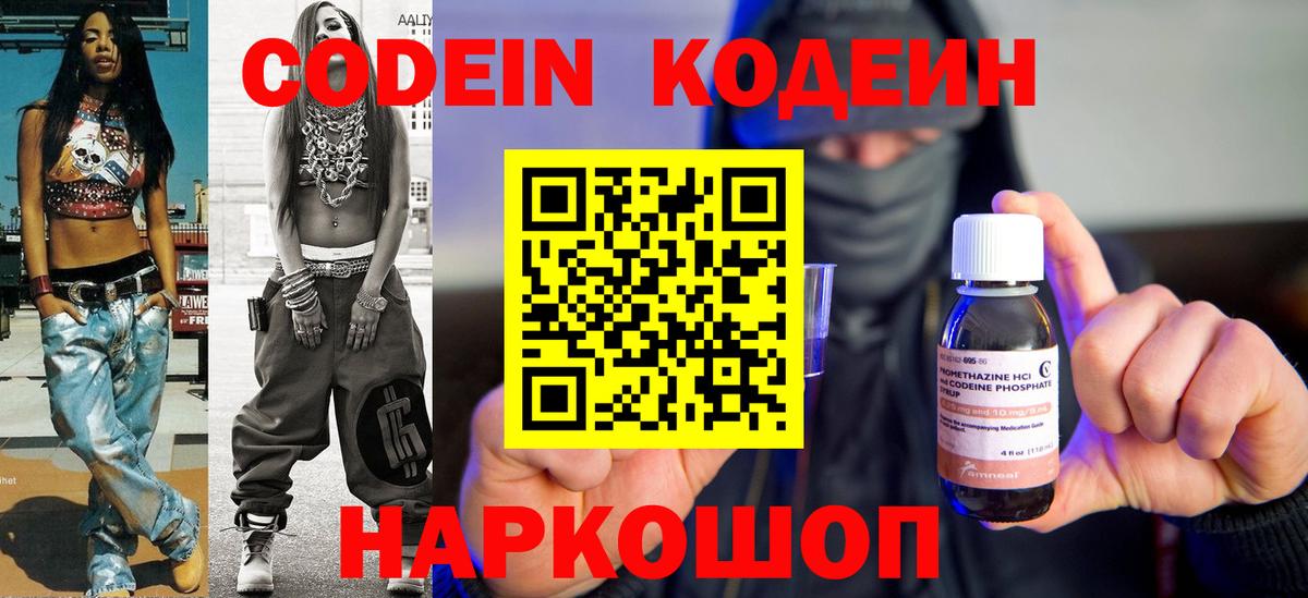 Кодеин напиток Lean (лин) Борзя