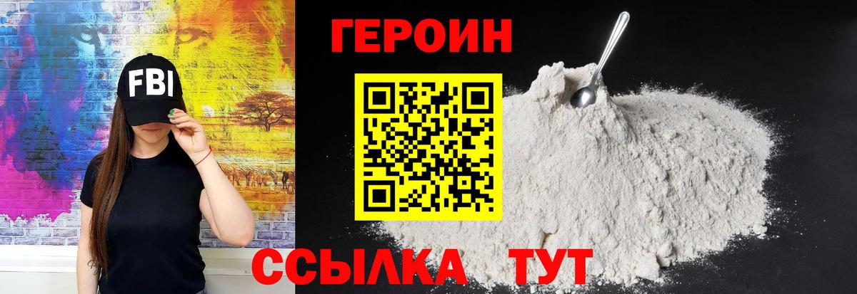 ГЕРОИН герыч  Вход с VPN  Борзя 