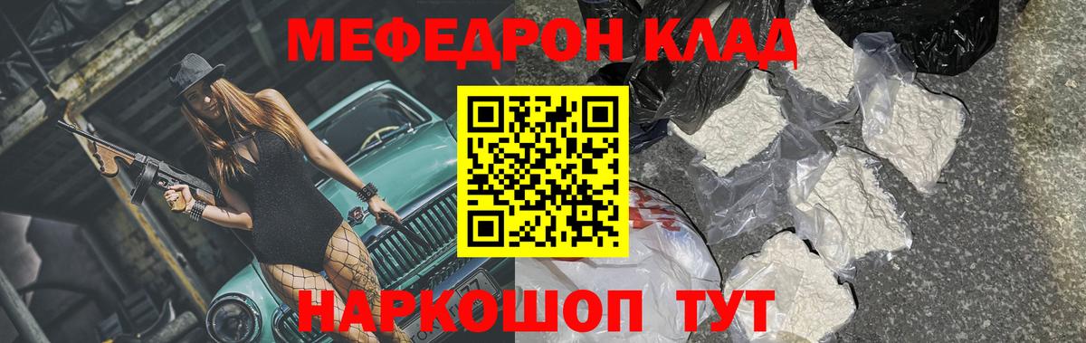 Мефедрон кристаллы Борзя
